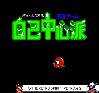 Game screenshot of Gambler Jiko Chuushinha