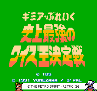 Game screenshot of Gimmi a Break: Shijou Saikyou no Quiz Ou Ketteisen