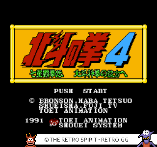 Game screenshot of Hokuto no Ken 4: Shichisei Hakenden: Hokuto Shinken no Kanata e