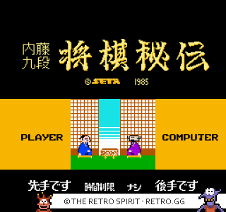 Game screenshot of Hon Shougi: Naitou 9 Dan Shougi Hiden