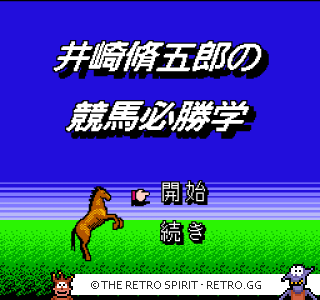 Game screenshot of Isaki Shuugorou no Keiba Hisshou Gaku