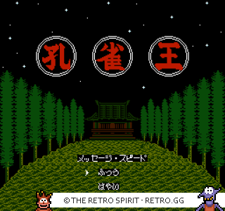 Game screenshot of Kujaku Ou