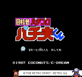 Game screenshot of Mezase Pachi Pro: Pachio-kun
