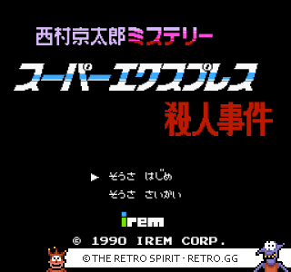 Game screenshot of Nishimura Kyoutarou Mystery: Super Express Satsujin Jiken