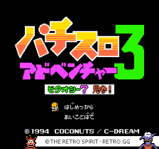 Game screenshot of Pachi Slot Adventure 3: Bitaoshii 7 Kenzan!
