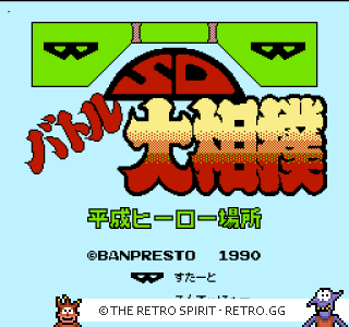 Game screenshot of SD Battle Oozumou: Heisei Hero Basho