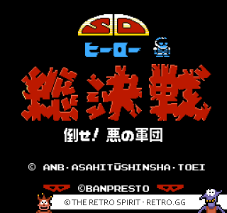 Game screenshot of SD Hero Soukessen: Taose! Aku no Gundan