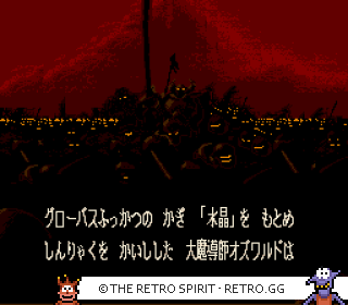 Game screenshot of Albert Odyssey
