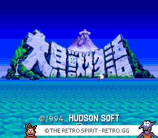 Game screenshot of Daikaijū Monogatari