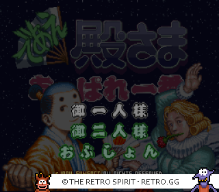 Game screenshot of Deae Tonosama Appare Ichiban