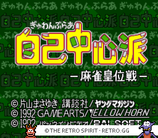 Game screenshot of Gambler Jikochuushinha: Mahjong Kouisen