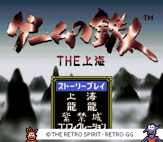 Game screenshot of Game no Tetsujin: The Shanghai