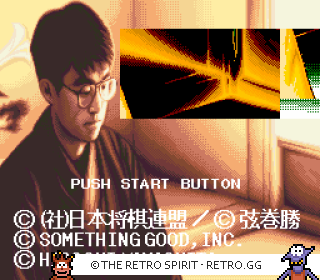 Game screenshot of Habu Meijin no Omoshiro Shōgi