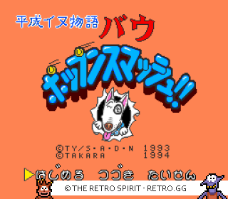 Game screenshot of Heisei Inu Monogatari Bow: Pop'n Smash!!