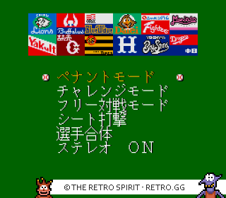 Game screenshot of Higashio Osamu Kanshuu Super Pro Yakyuu Stadium