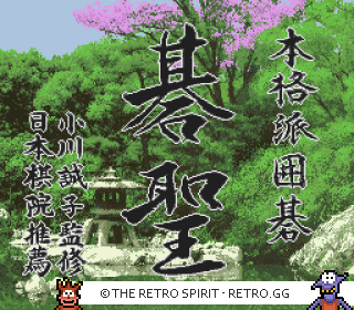Game screenshot of Honkakuha Igo: Gosei