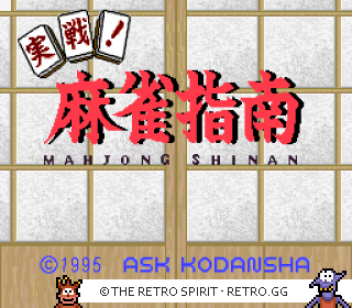 Game screenshot of Jissen! Mahjong Shinan
