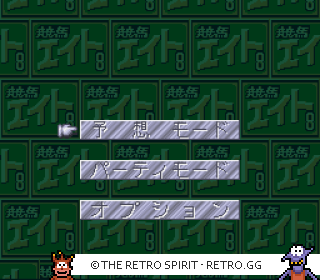Game screenshot of Keiba Eight Special