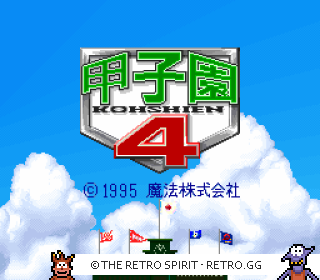 Game screenshot of Koushien 4