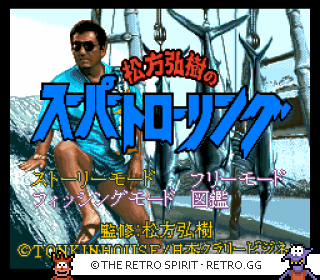Game screenshot of Matsukata Hiroki no Super Trawling