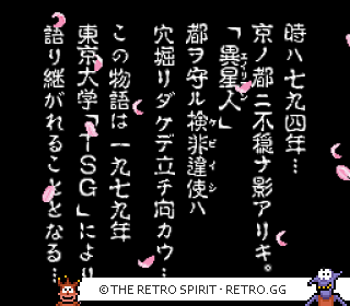 Game screenshot of Nichibutsu Arcade Classics 2: Heiankyo Alien