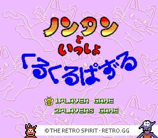 Game screenshot of Nontan to Issho: Kurukuru Puzzle
