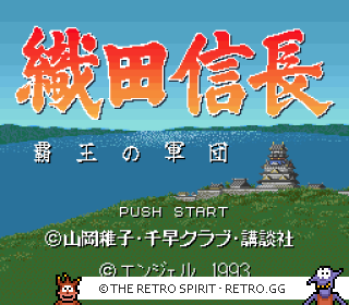 Game screenshot of Oda Nobunaga: Haou no Gundan