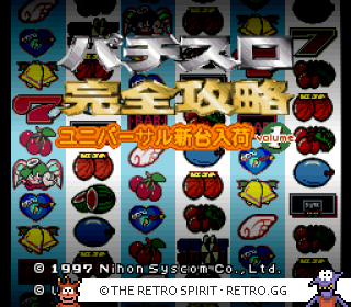Game screenshot of Pachi-Slot Kanzen Kouryaku: Universal Shindai Nyuuka Volume 1