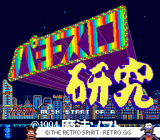 Game screenshot of Pachi-Slot Kenkyuu
