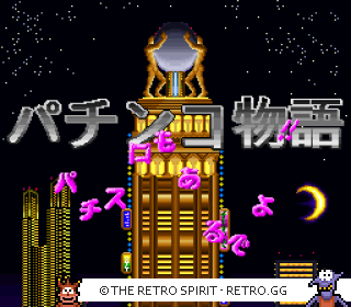 Game screenshot of Pachinko Monogatari: Pachi-Slot mo Aru deyo!!