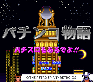Game screenshot of Pachinko Monogatari: Pachi-Slot mo Aru deyo!!