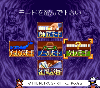 Game screenshot of Pro Mahjong Kiwame II