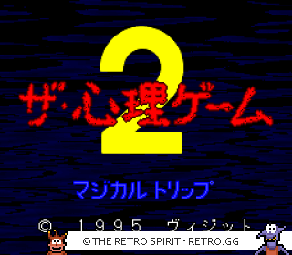 Game screenshot of The Shinri Game 2: Magical Trip
