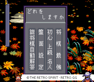Game screenshot of Shougi Saikyou
