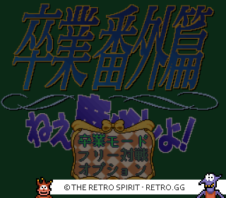 Game screenshot of Sotsugyou Bangai Hen: Nee Mahjong Shiyo!