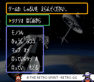 Game screenshot of Sugoroku Ginga Senki