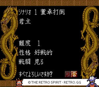Game screenshot of Super Sangokushi