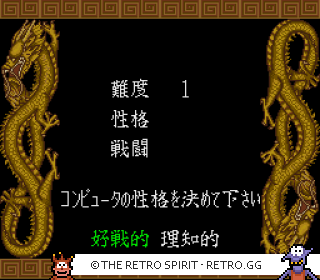 Game screenshot of Super Sangokushi