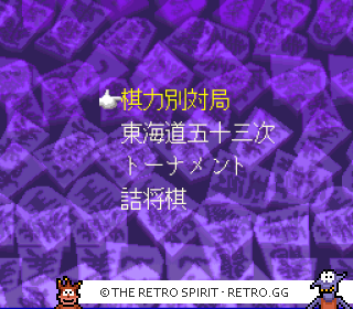 Game screenshot of Super Shougi