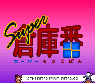 Game screenshot of Super Soukoban