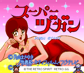 Game screenshot of Super Zugan: Hakotenjou Kara no Shoutaijou