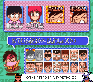 Game screenshot of Super Zugan 2: Tsukanpo Fighter