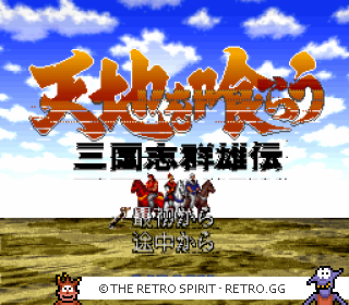 Game screenshot of Tenchi o Kurau: Sangokushi Gunyuuden