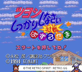 Game screenshot of Tsuyoshi Shikkari Shinasai: Taisen Puzzle-dama