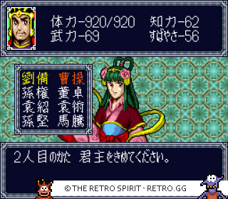 Game screenshot of Yokoyama Mitsuteru: Sangokushi Bangi: Sugoroku Eiyuuki