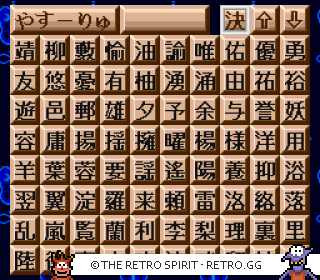 Game screenshot of Yokozuna Monogatari