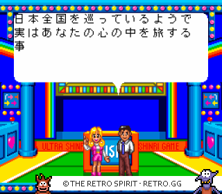 Game screenshot of Zenkoku Juudan: Ultra Shinri Game