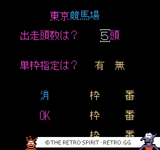 Game screenshot of Baken Hisshou Gaku: Gate In