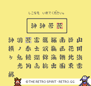 Game screenshot of Chiyonofuji no Ooichou