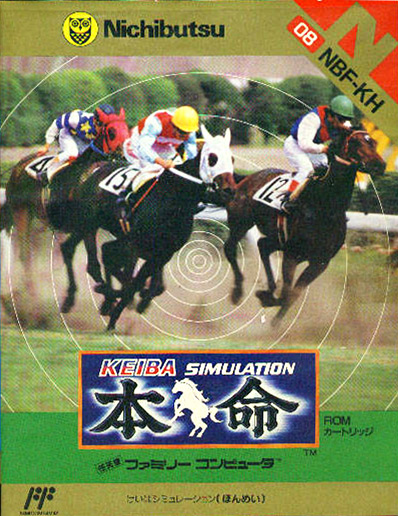 Game cover for Keiba Simulation: Honmei